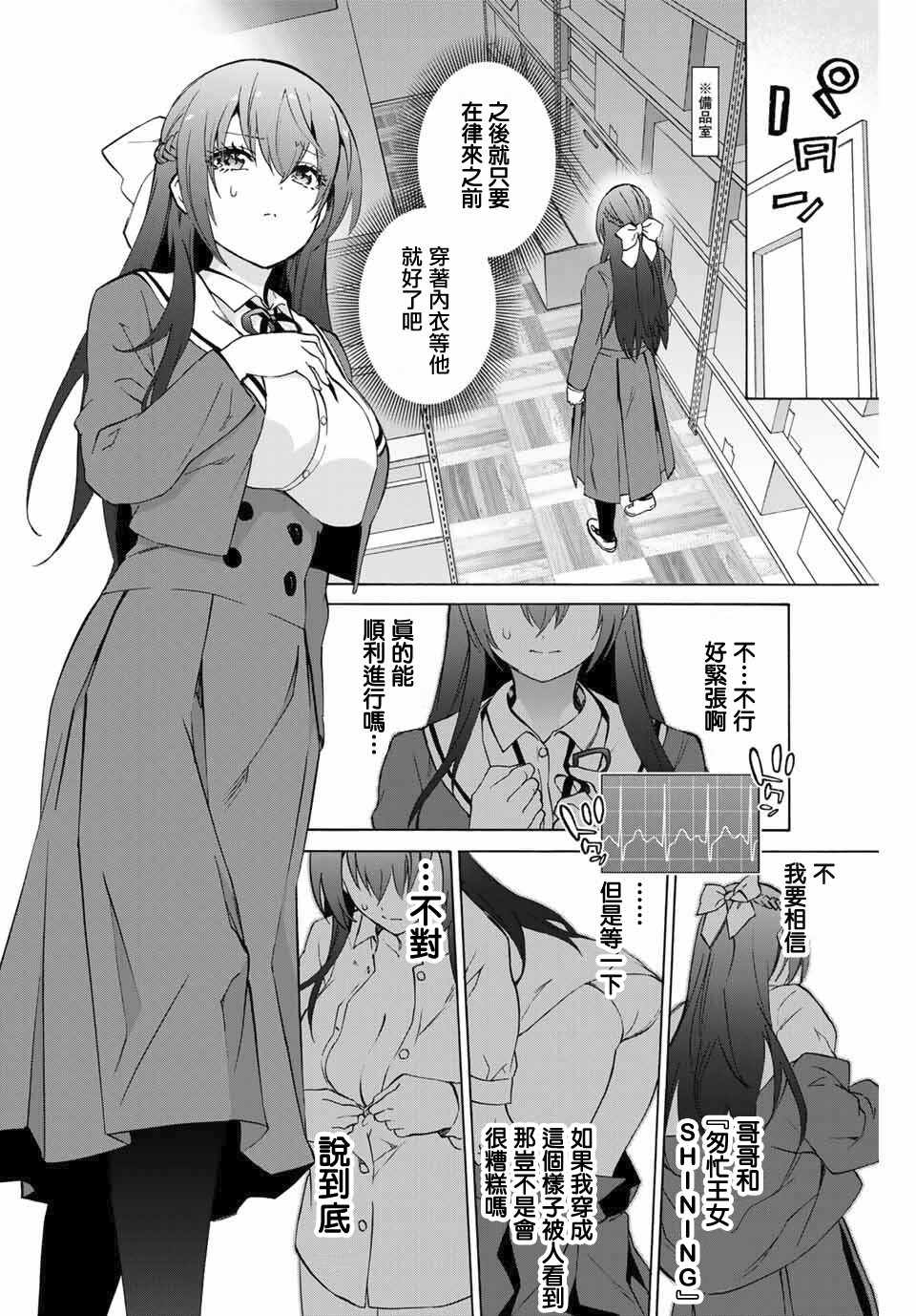 《学姐要胸杀我了》漫画 06v5集