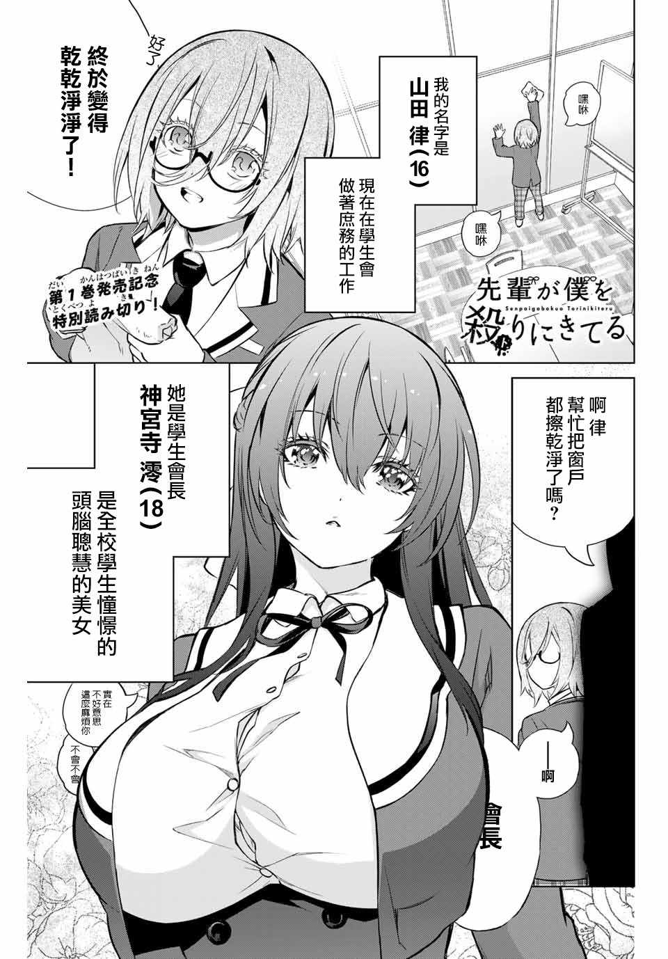 《学姐要胸杀我了》漫画 23v5集