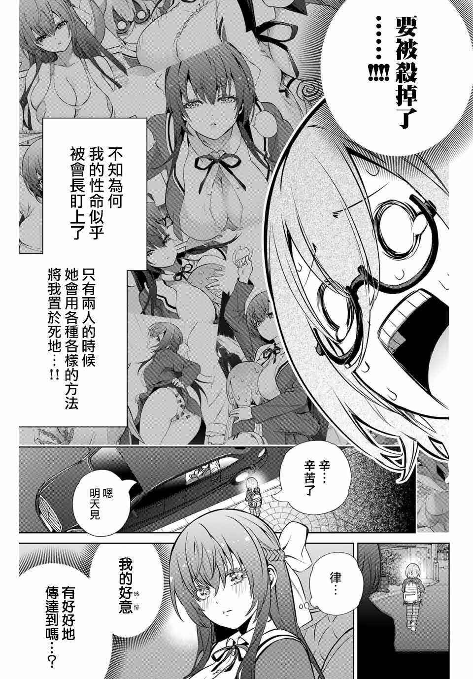 《学姐要胸杀我了》漫画 23v5集