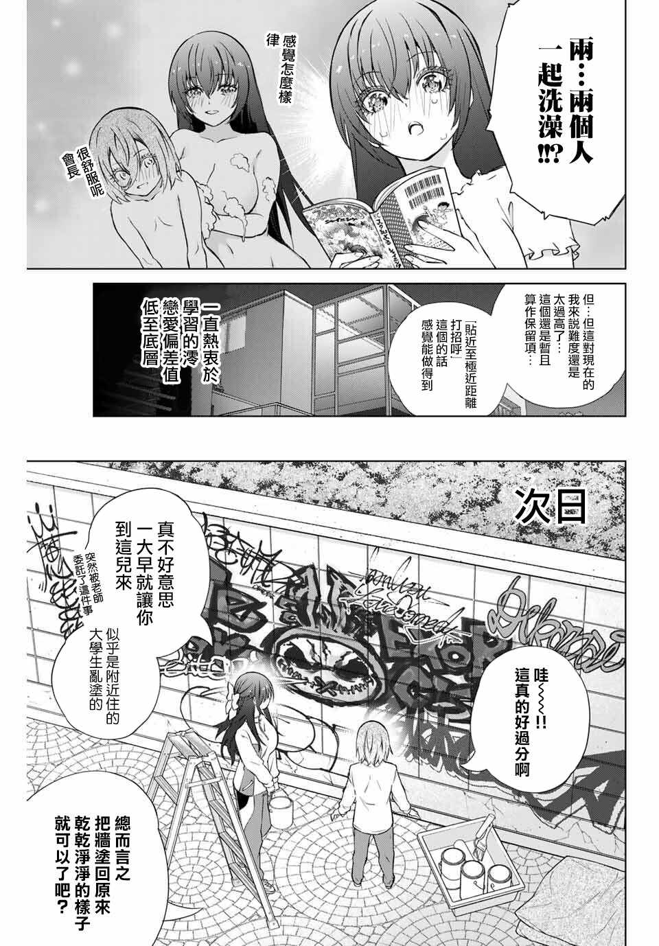 《学姐要胸杀我了》漫画 23v5集