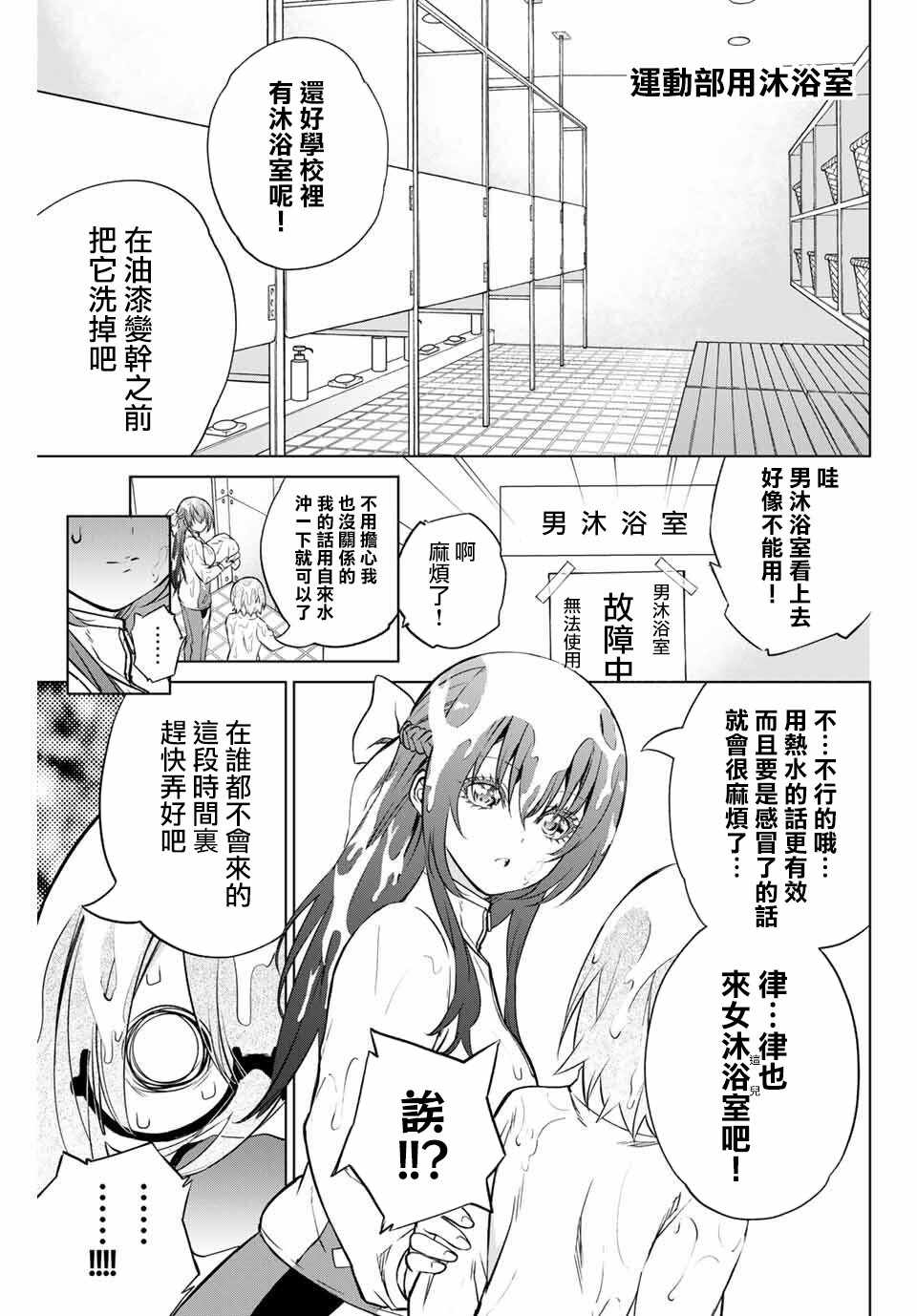 《学姐要胸杀我了》漫画 23v5集