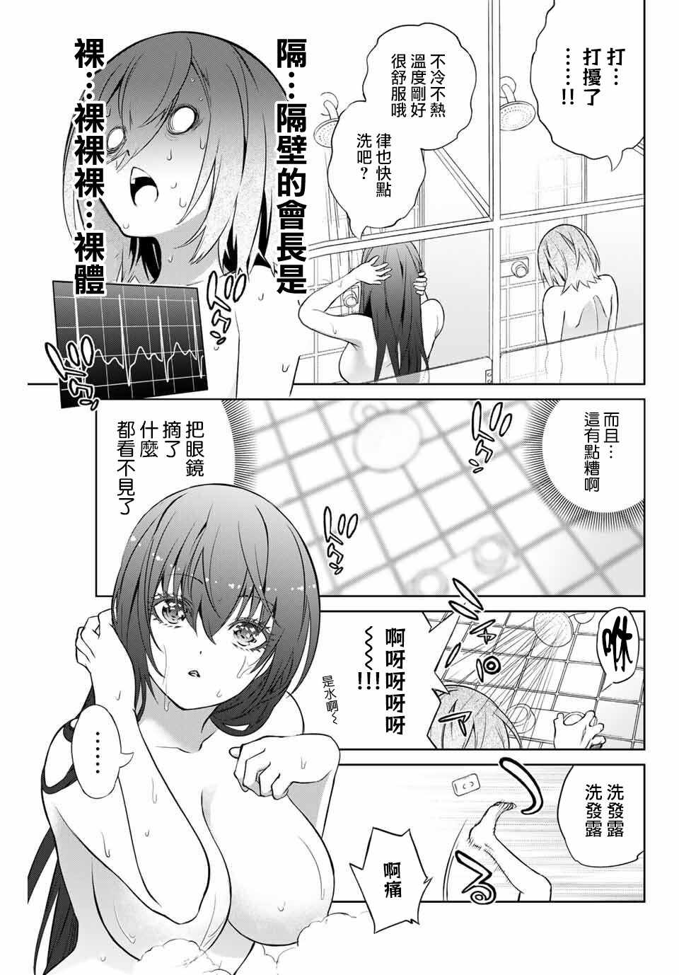 《学姐要胸杀我了》漫画 23v5集