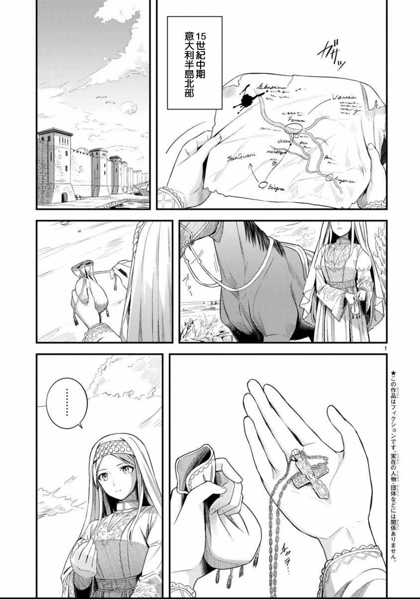 《渡过爱琴海的少女们》漫画 001集