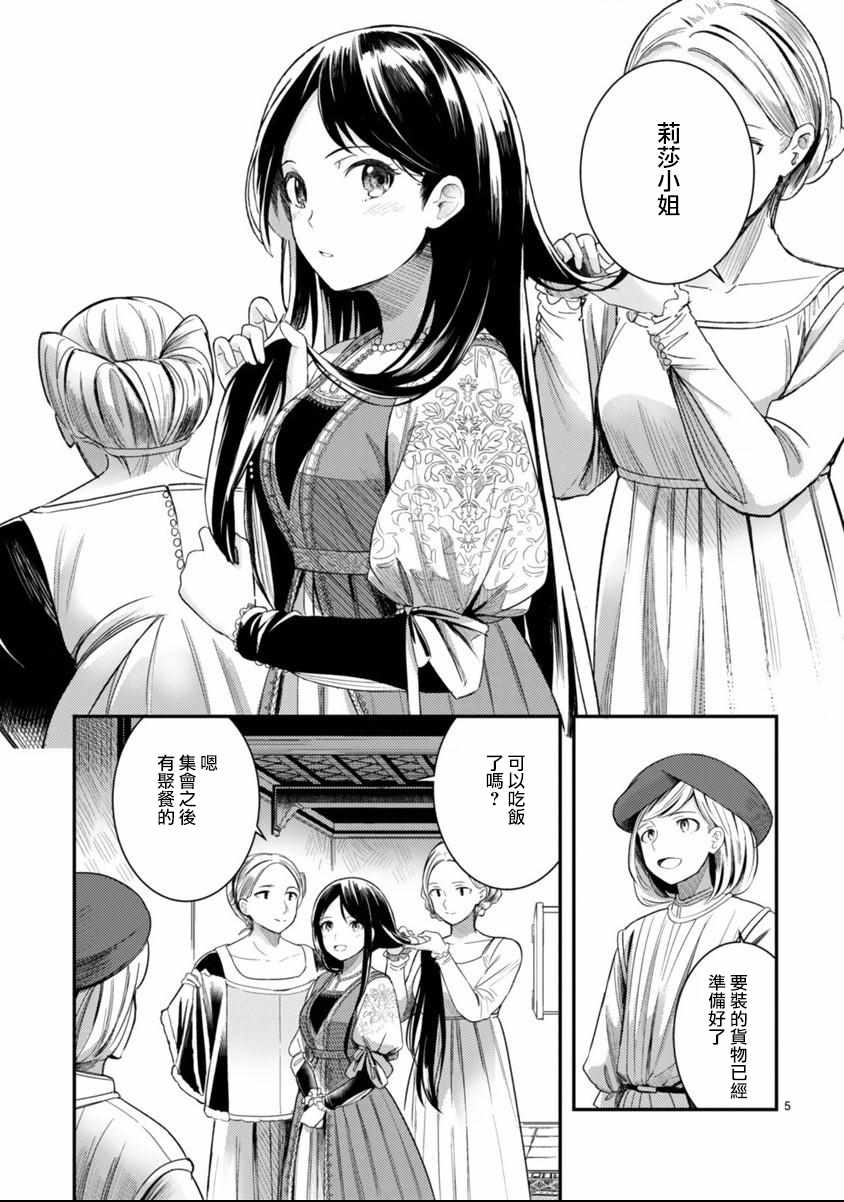 《渡过爱琴海的少女们》漫画 001集