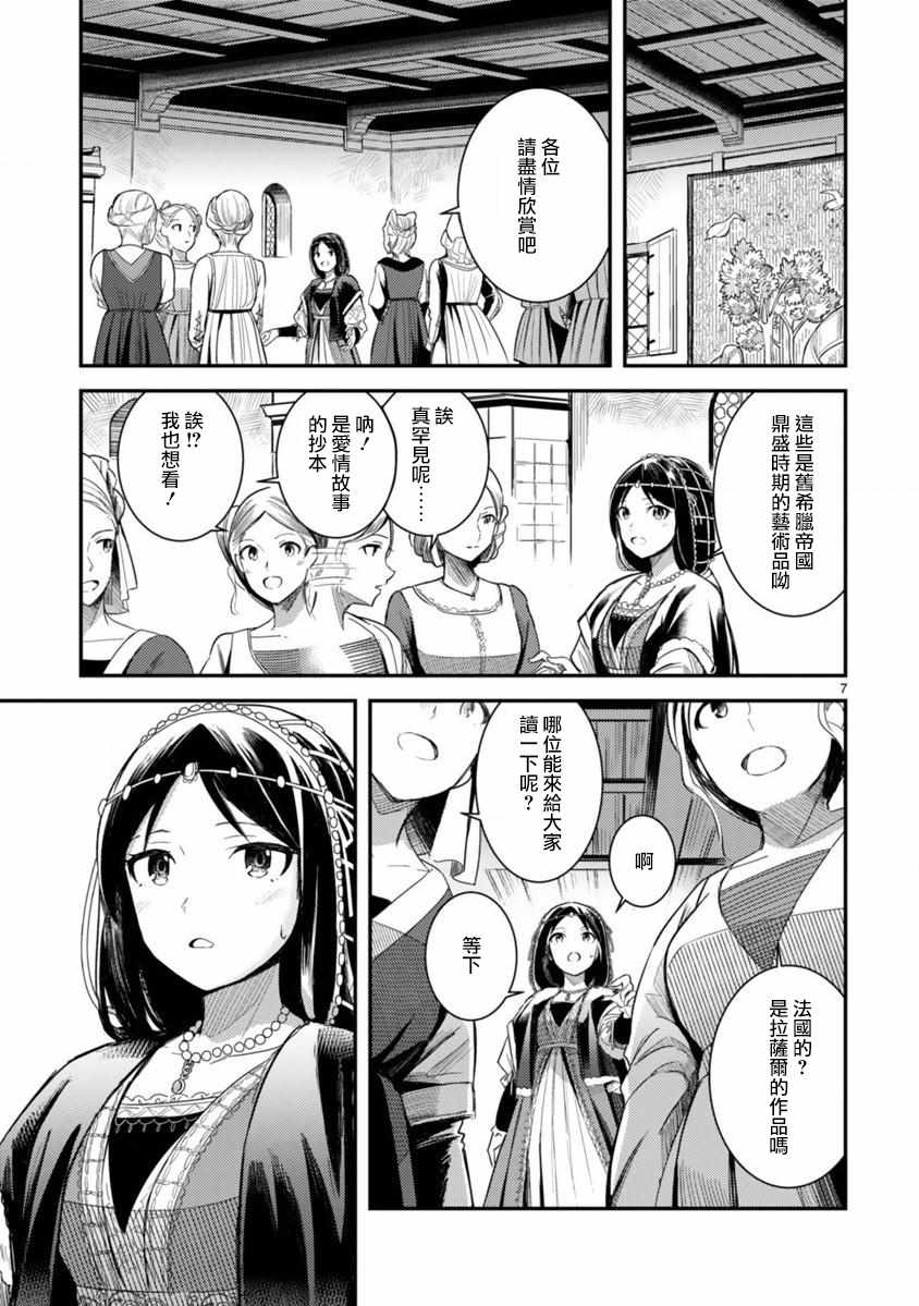 《渡过爱琴海的少女们》漫画 001集