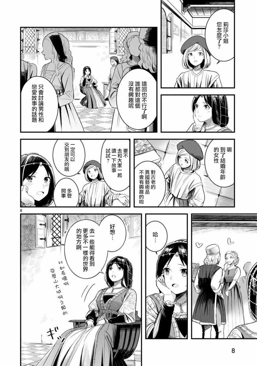 《渡过爱琴海的少女们》漫画 001集