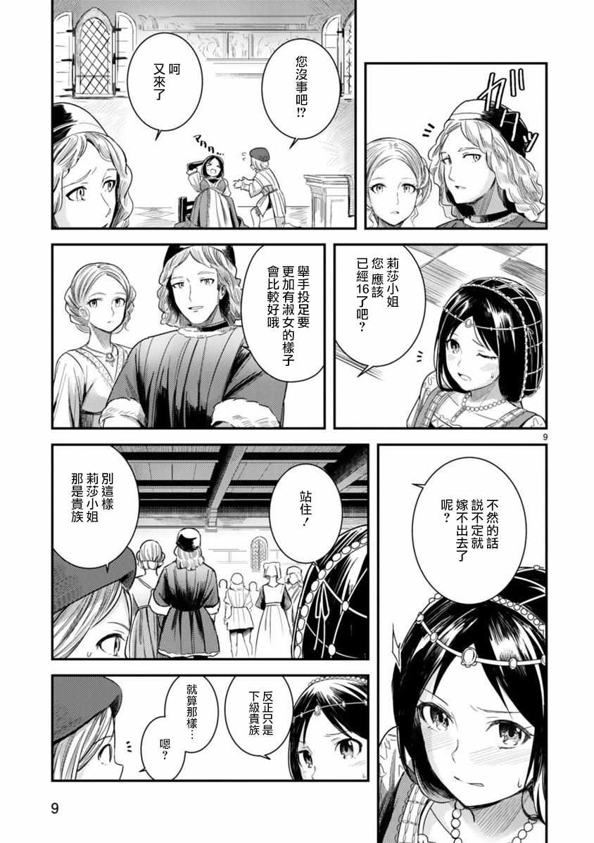 《渡过爱琴海的少女们》漫画 001集