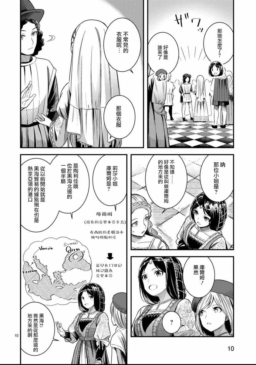 《渡过爱琴海的少女们》漫画 001集