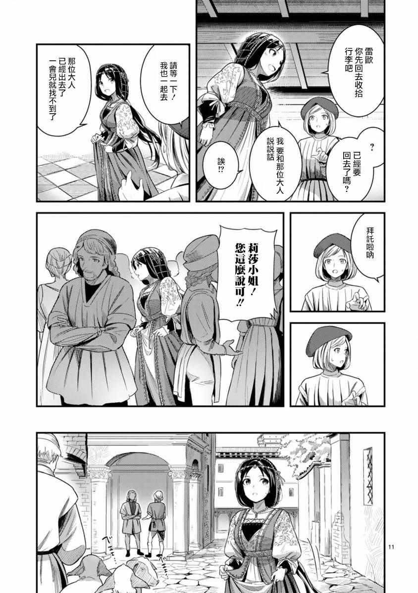 《渡过爱琴海的少女们》漫画 001集