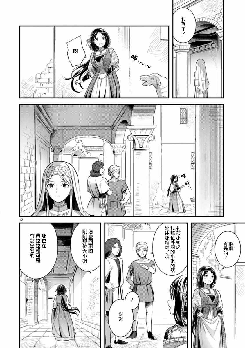 《渡过爱琴海的少女们》漫画 001集