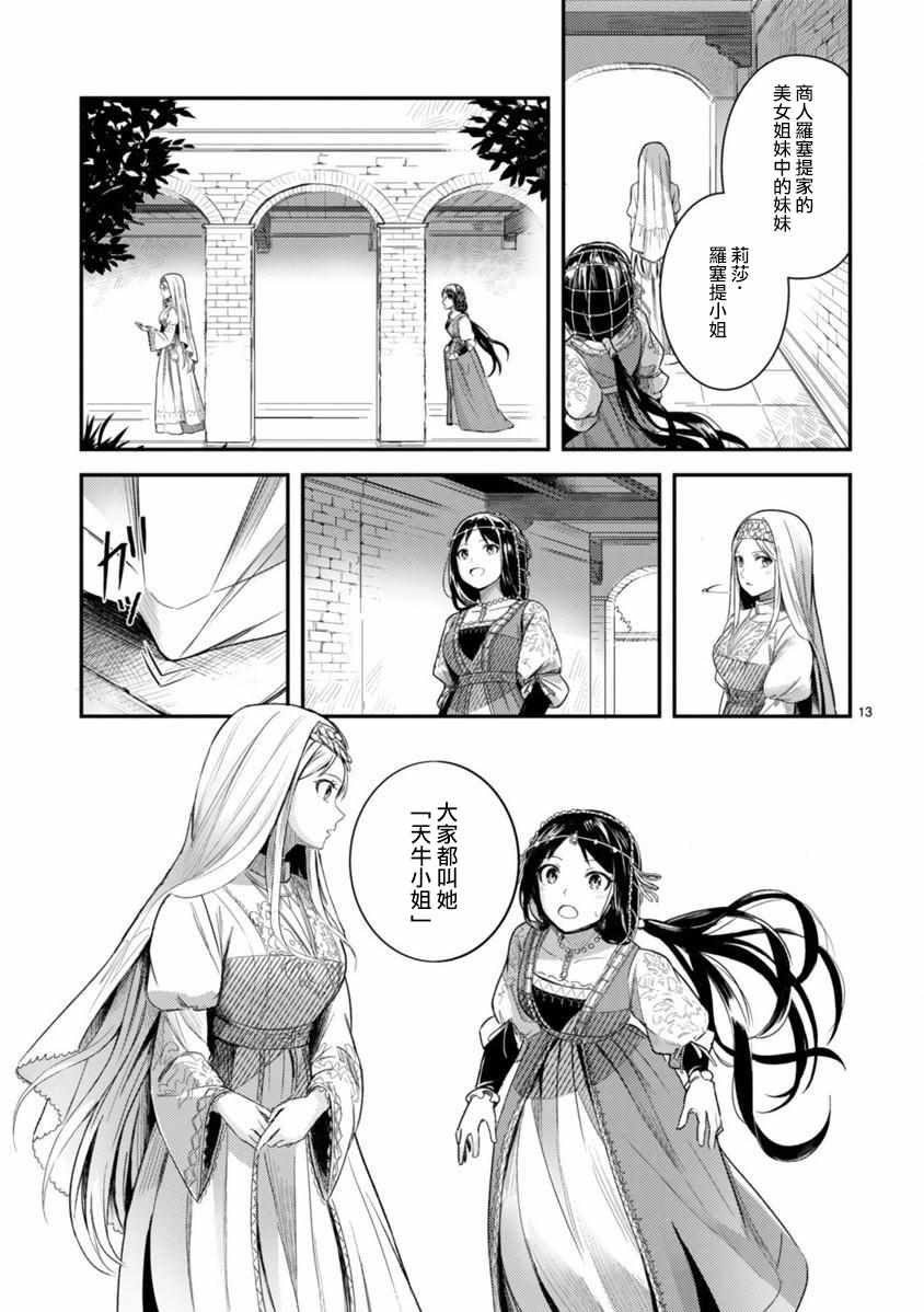 《渡过爱琴海的少女们》漫画 001集