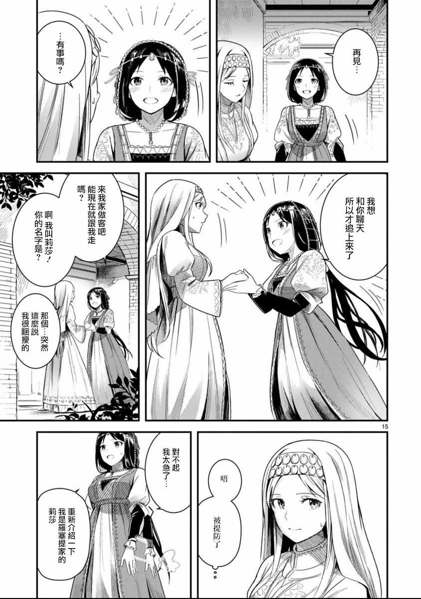 《渡过爱琴海的少女们》漫画 001集