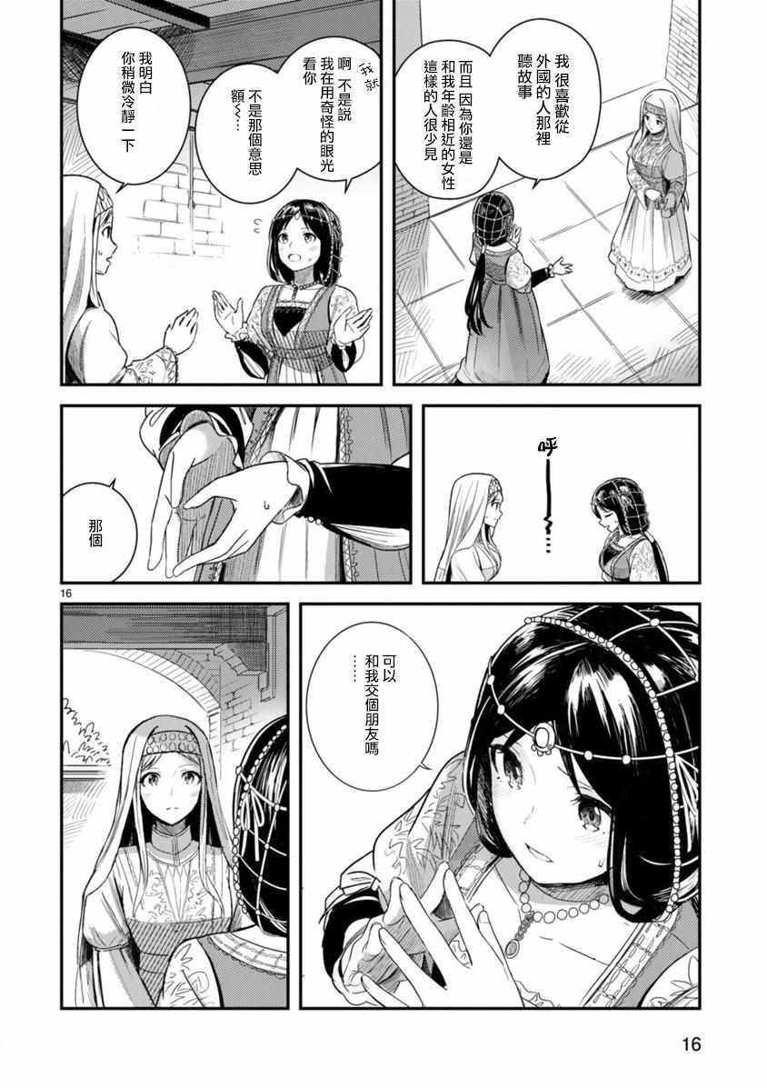 《渡过爱琴海的少女们》漫画 001集