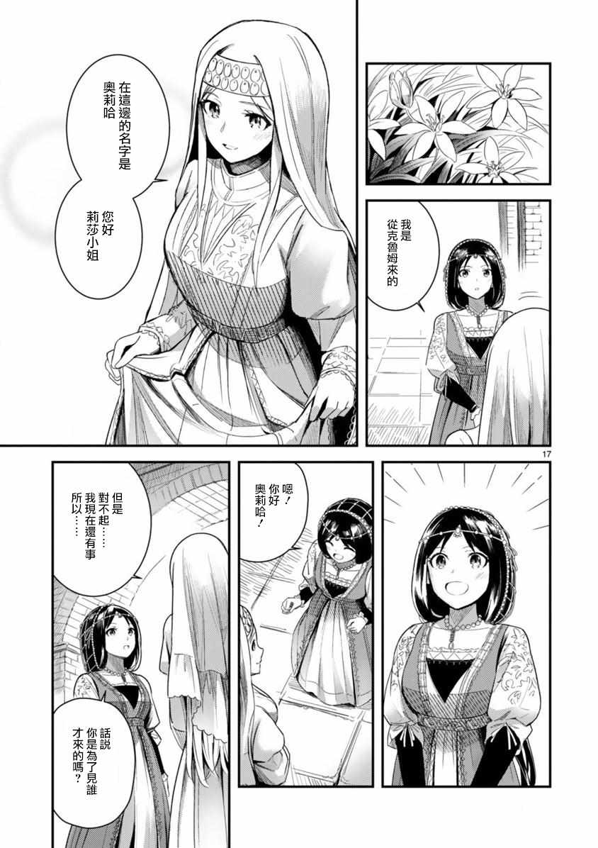 《渡过爱琴海的少女们》漫画 001集