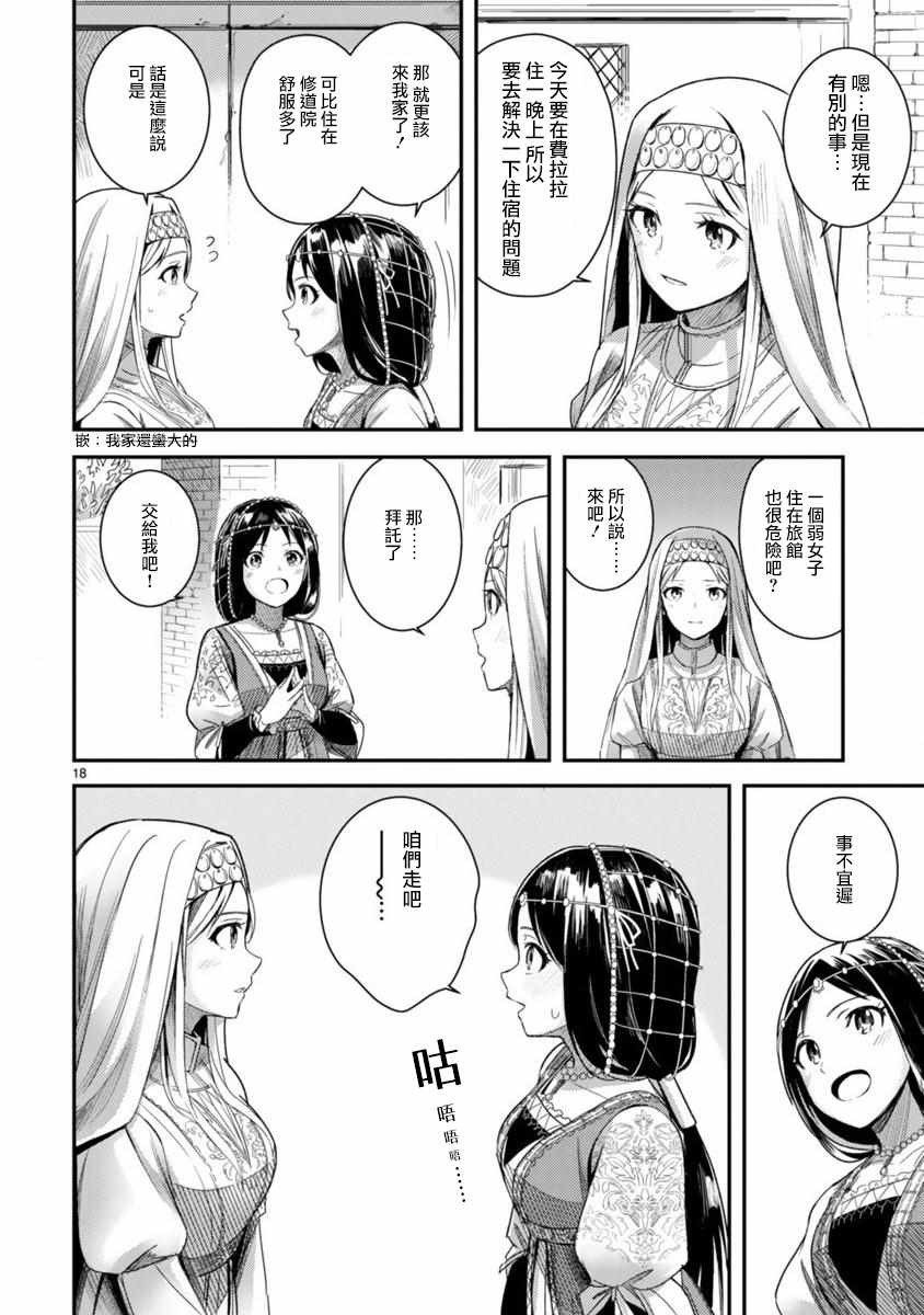 《渡过爱琴海的少女们》漫画 001集