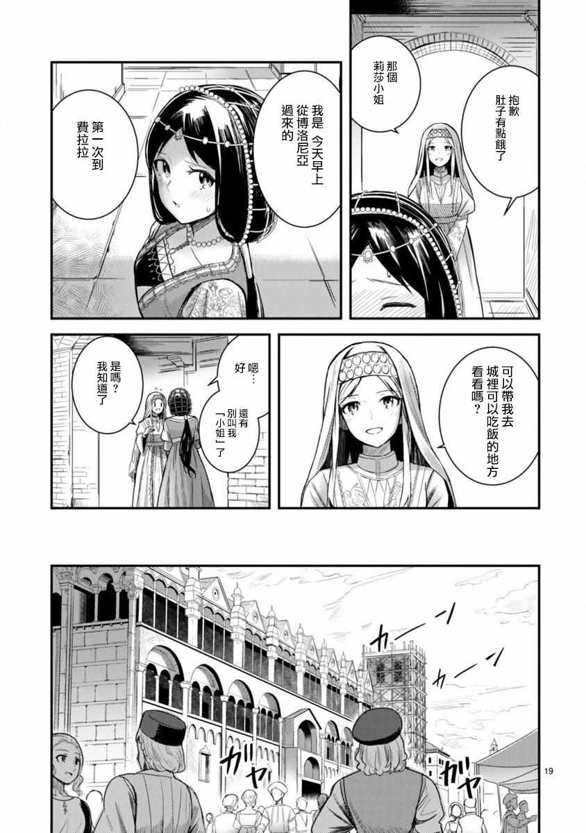 《渡过爱琴海的少女们》漫画 001集