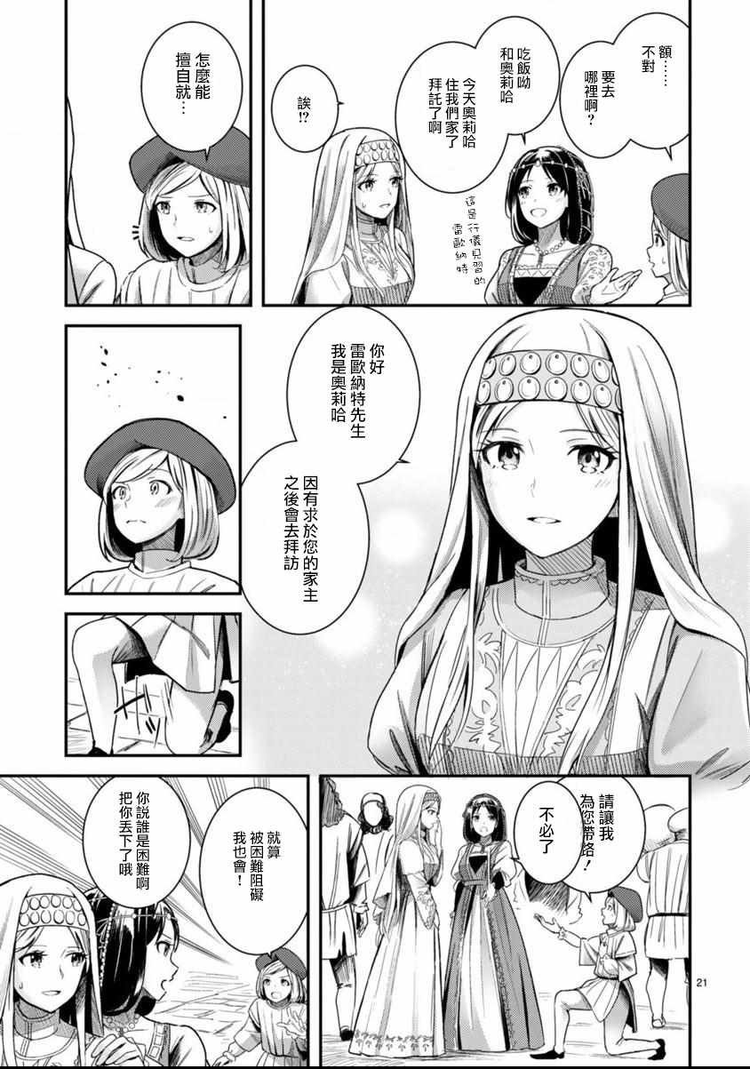 《渡过爱琴海的少女们》漫画 001集