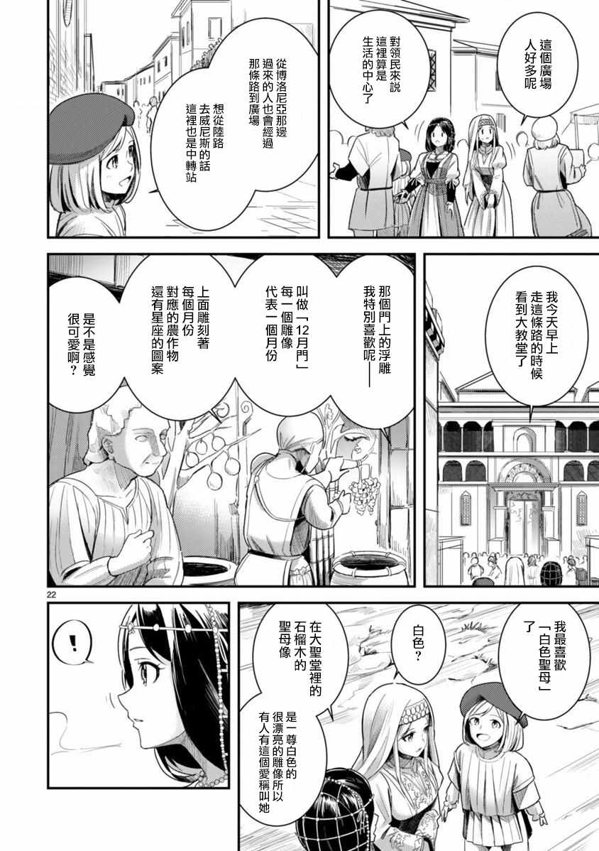 《渡过爱琴海的少女们》漫画 001集