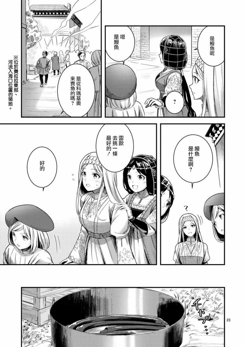 《渡过爱琴海的少女们》漫画 001集