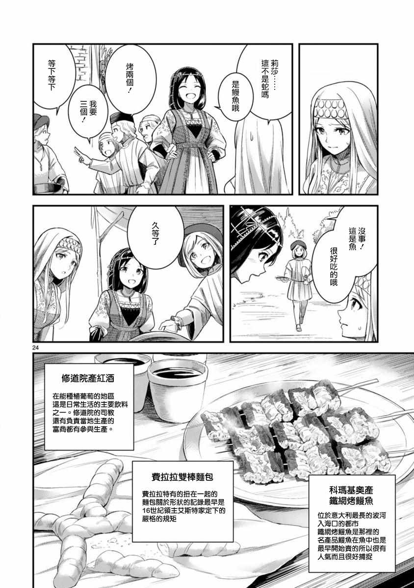 《渡过爱琴海的少女们》漫画 001集