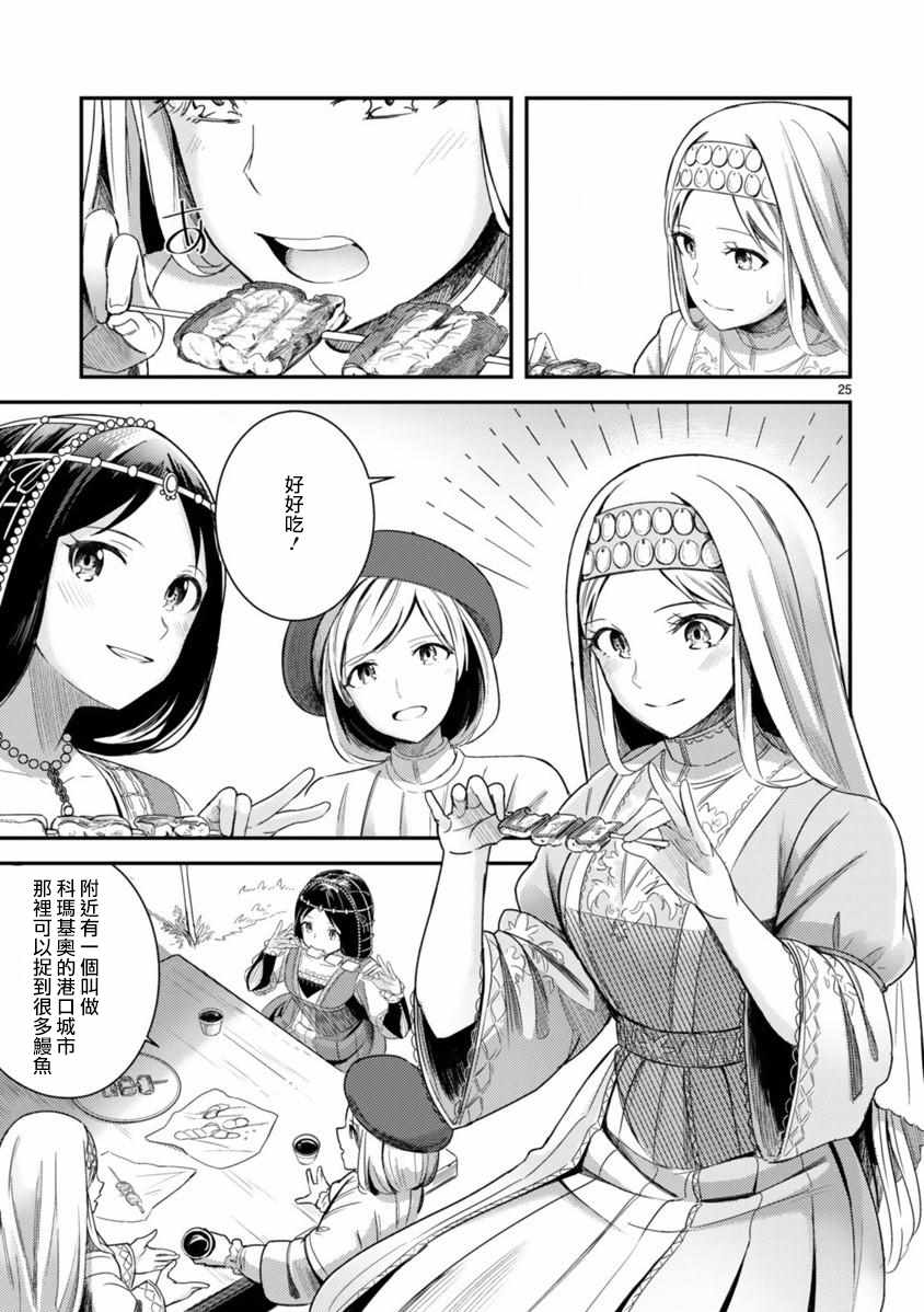 《渡过爱琴海的少女们》漫画 001集