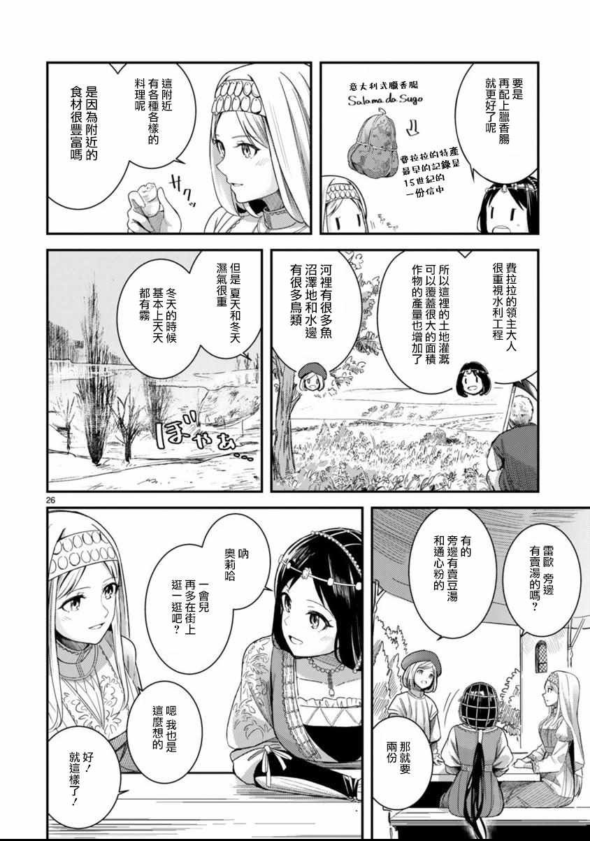 《渡过爱琴海的少女们》漫画 001集