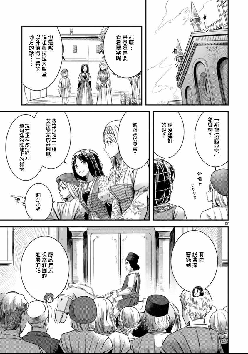 《渡过爱琴海的少女们》漫画 001集