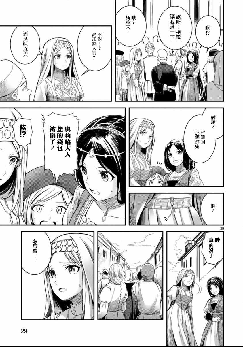 《渡过爱琴海的少女们》漫画 001集