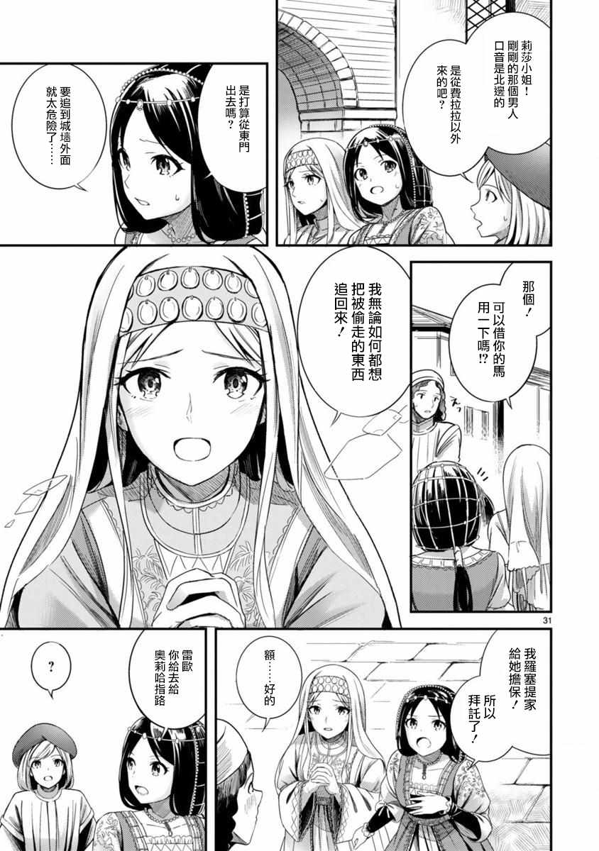 《渡过爱琴海的少女们》漫画 001集