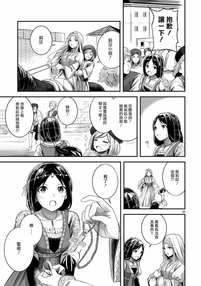 《渡过爱琴海的少女们》漫画 001集