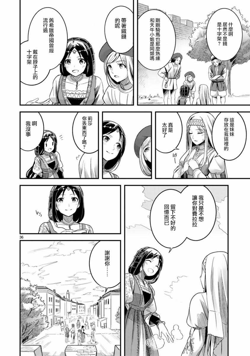 《渡过爱琴海的少女们》漫画 001集