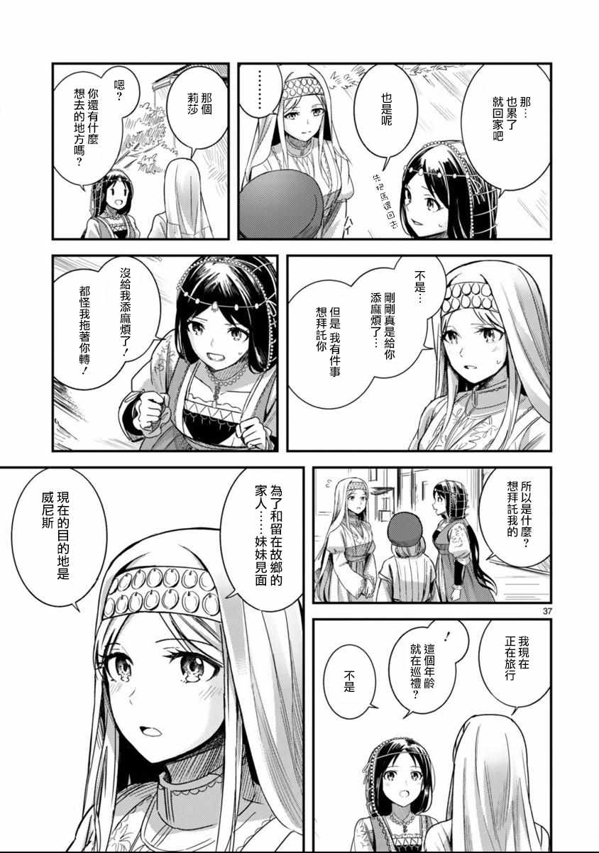 《渡过爱琴海的少女们》漫画 001集