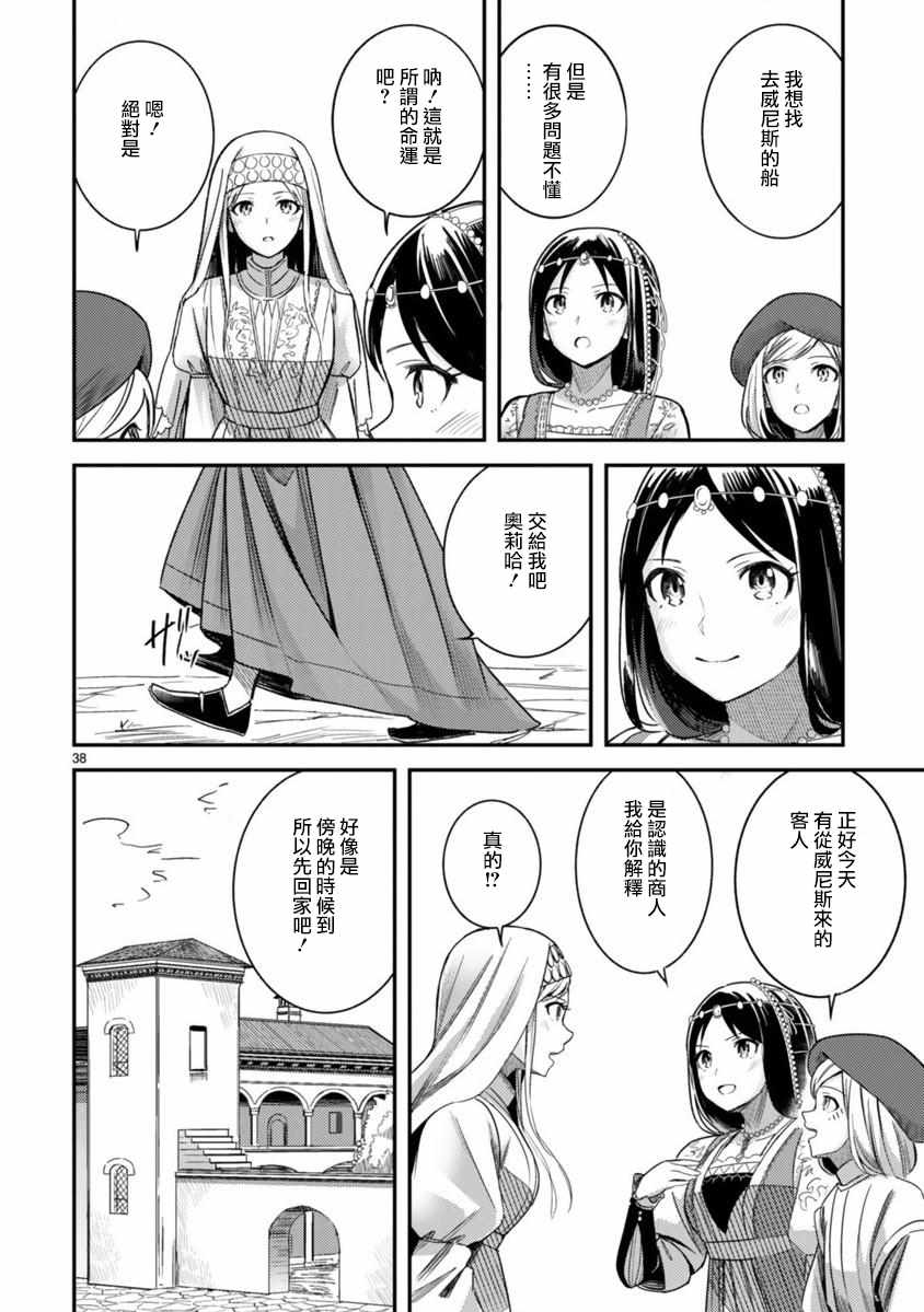 《渡过爱琴海的少女们》漫画 001集