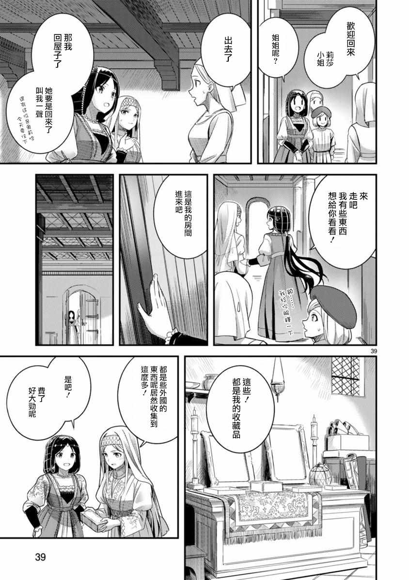 《渡过爱琴海的少女们》漫画 001集