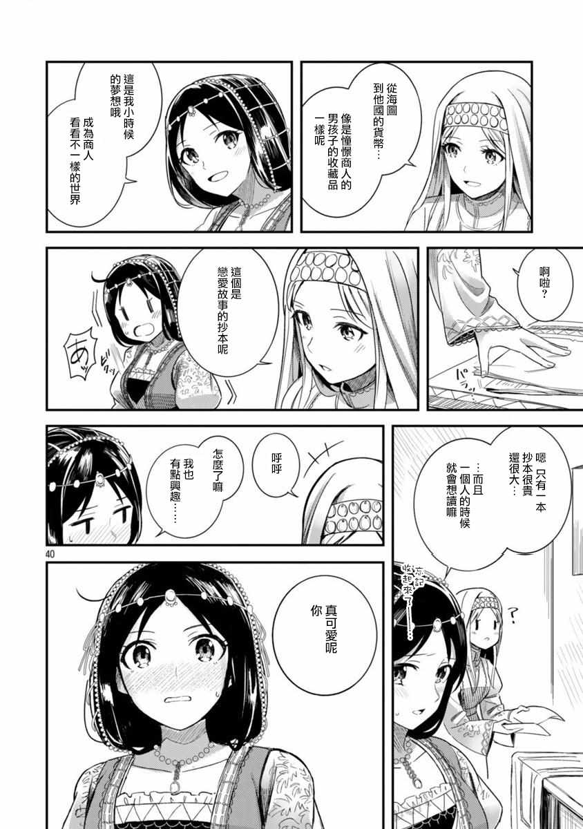 《渡过爱琴海的少女们》漫画 001集