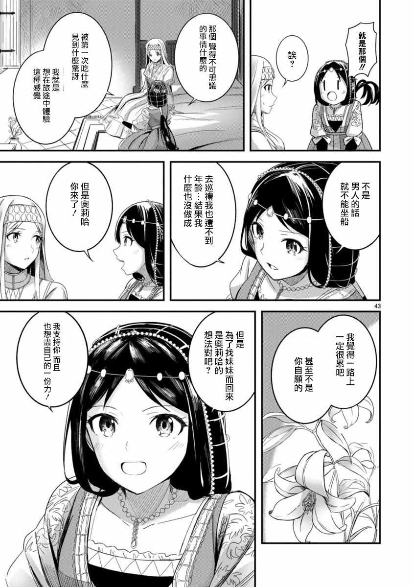 《渡过爱琴海的少女们》漫画 001集