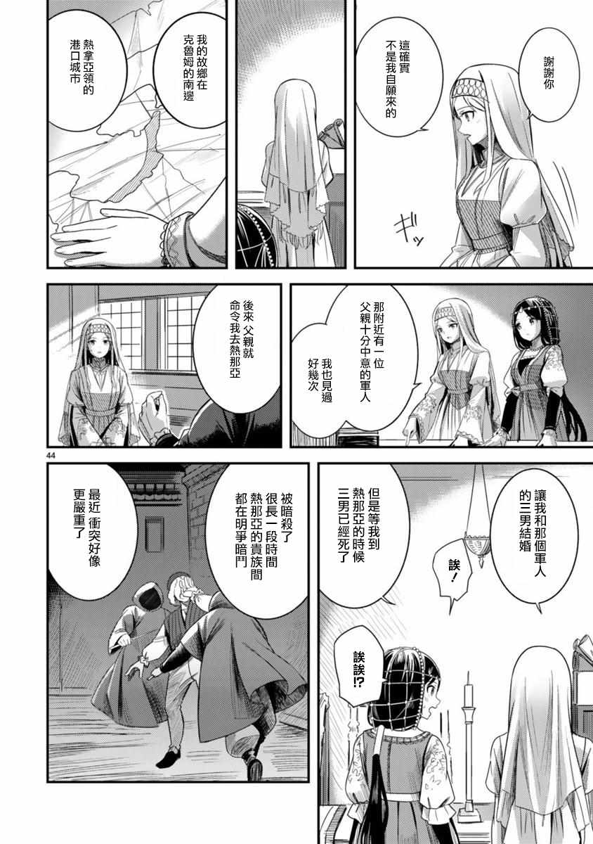 《渡过爱琴海的少女们》漫画 001集