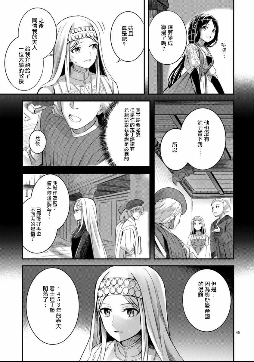 《渡过爱琴海的少女们》漫画 001集