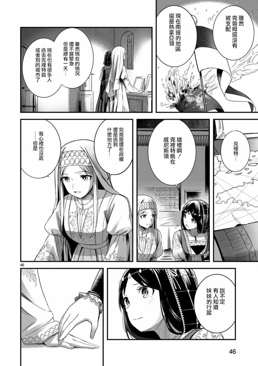 《渡过爱琴海的少女们》漫画 001集