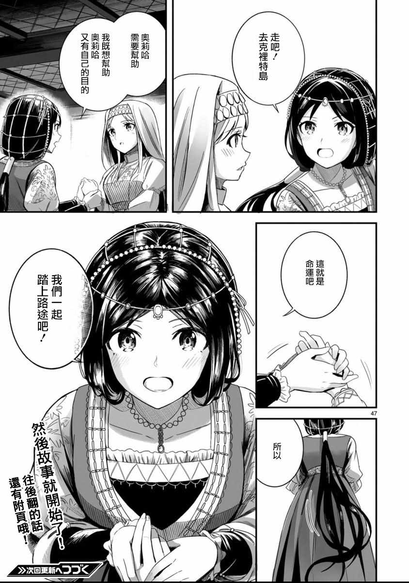 《渡过爱琴海的少女们》漫画 001集