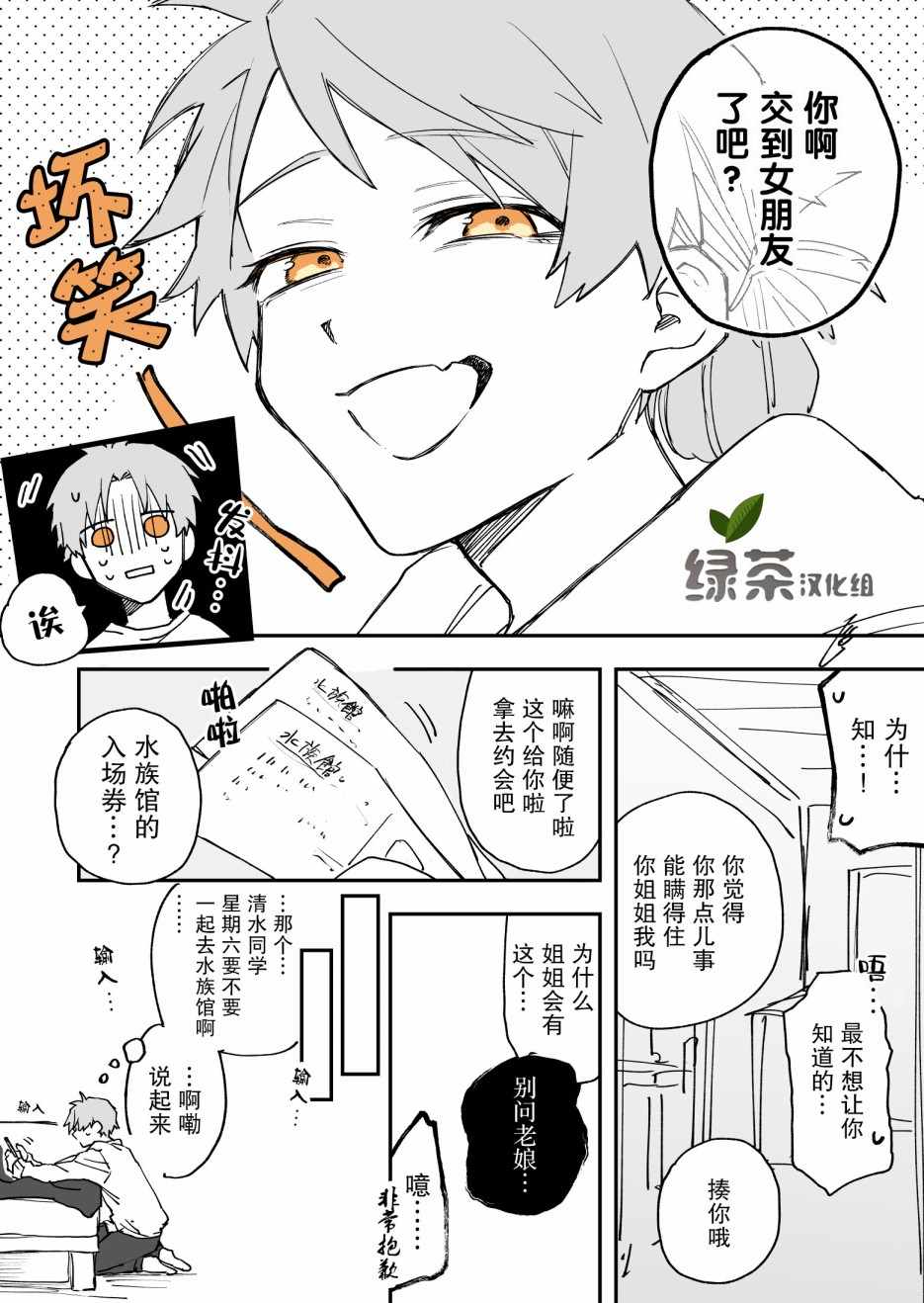 《关于我率真女友的故事》漫画 率真女友的故事 004集