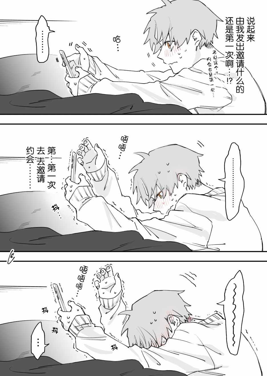 《关于我率真女友的故事》漫画 率真女友的故事 004集