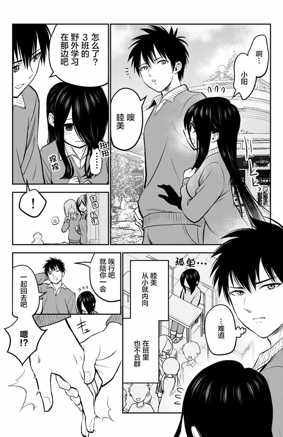 《内向青梅竹马的另一面》漫画 短篇