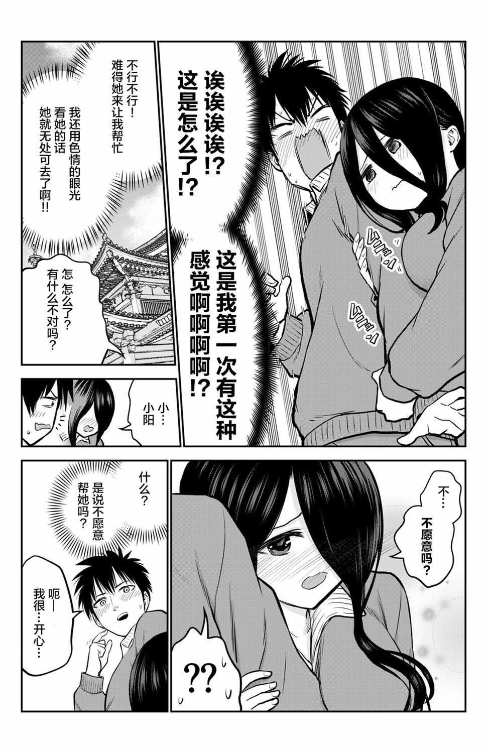 《内向青梅竹马的另一面》漫画 短篇