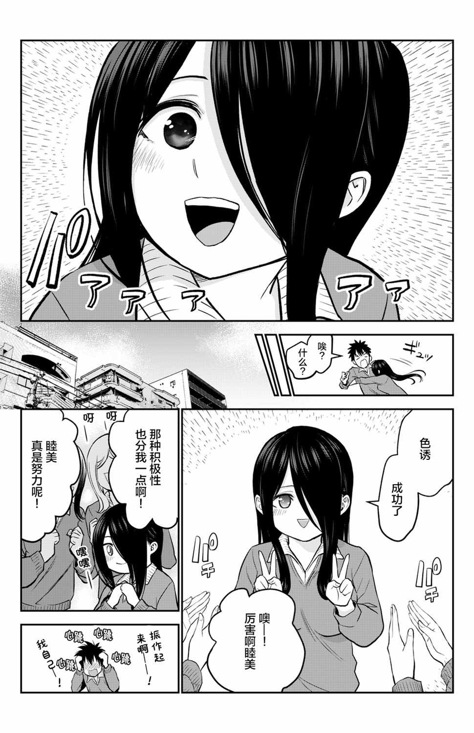 《内向青梅竹马的另一面》漫画 短篇