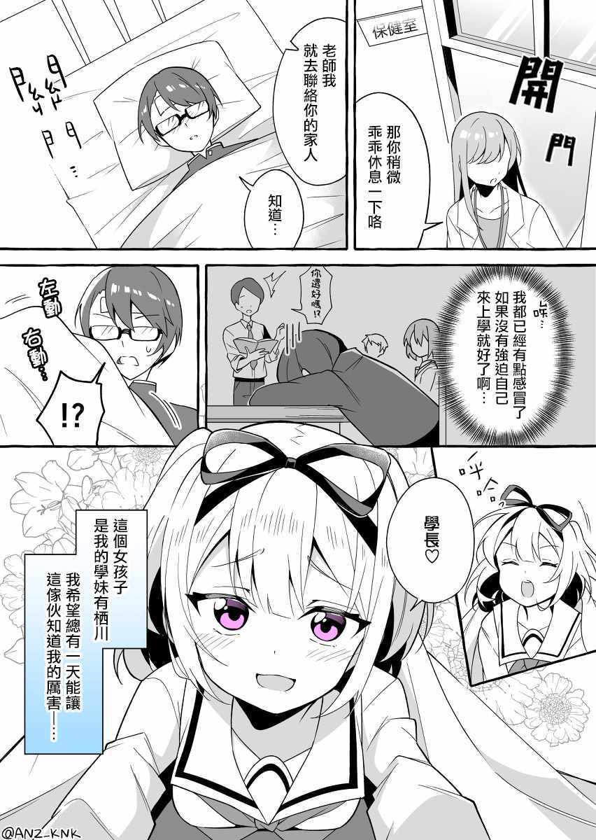 《想让嚣张学妹知道我厉害的故事》漫画 嚣张学妹 003集