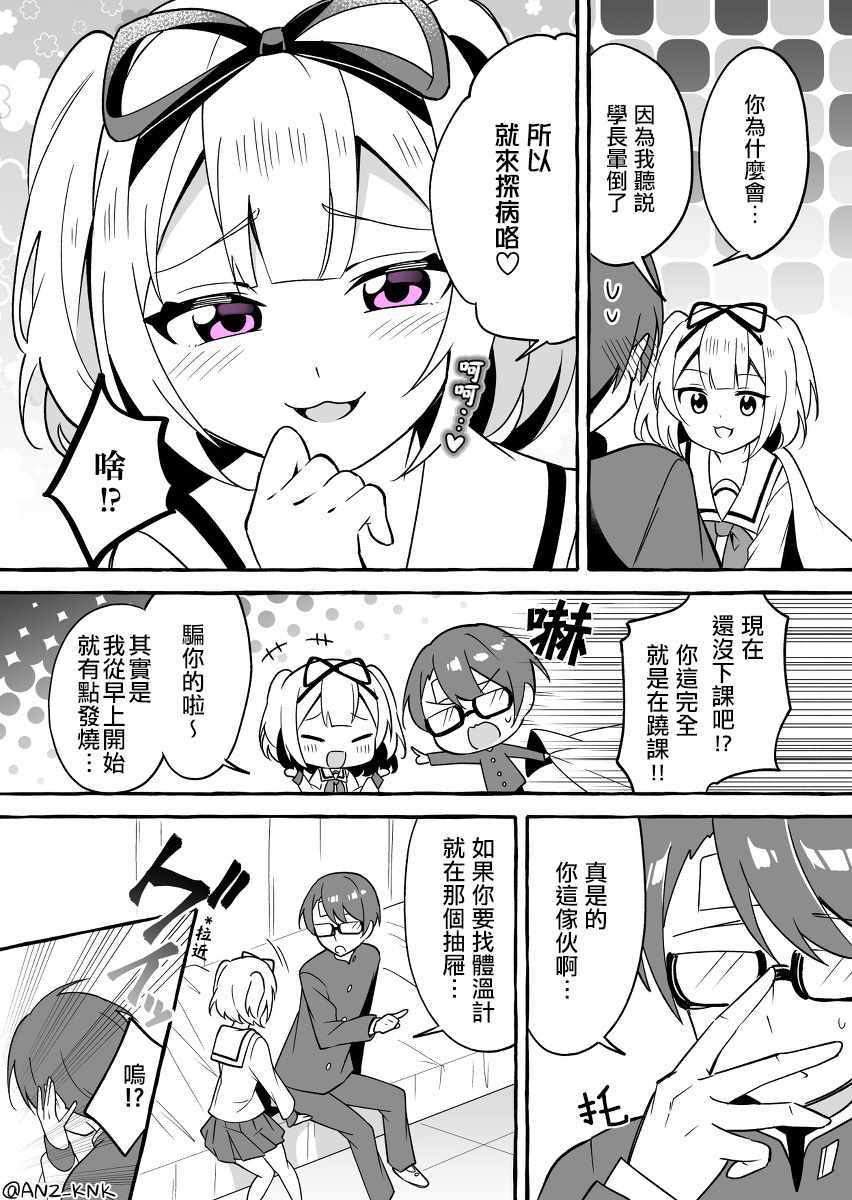 《想让嚣张学妹知道我厉害的故事》漫画 嚣张学妹 003集