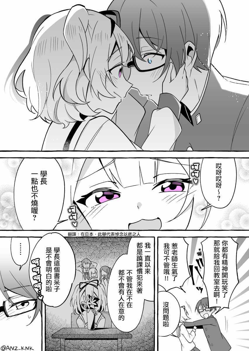 《想让嚣张学妹知道我厉害的故事》漫画 嚣张学妹 003集