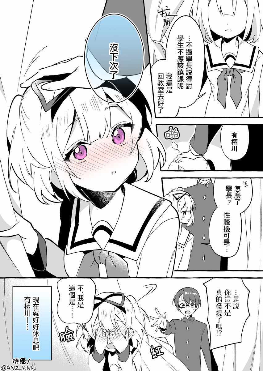 《想让嚣张学妹知道我厉害的故事》漫画 嚣张学妹 003集