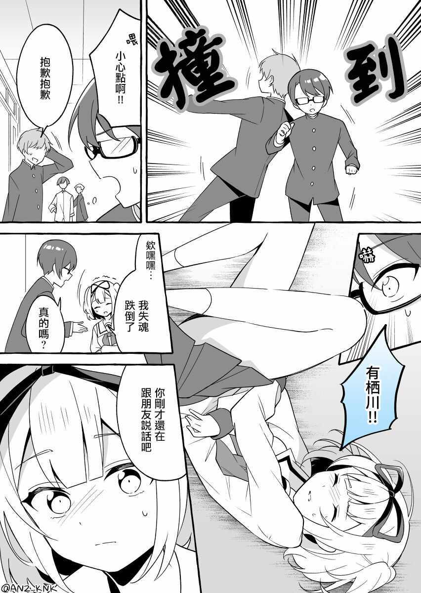 《想让嚣张学妹知道我厉害的故事》漫画 嚣张学妹 004集